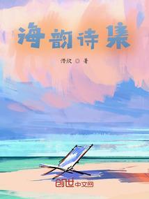 海韵诗歌朗诵