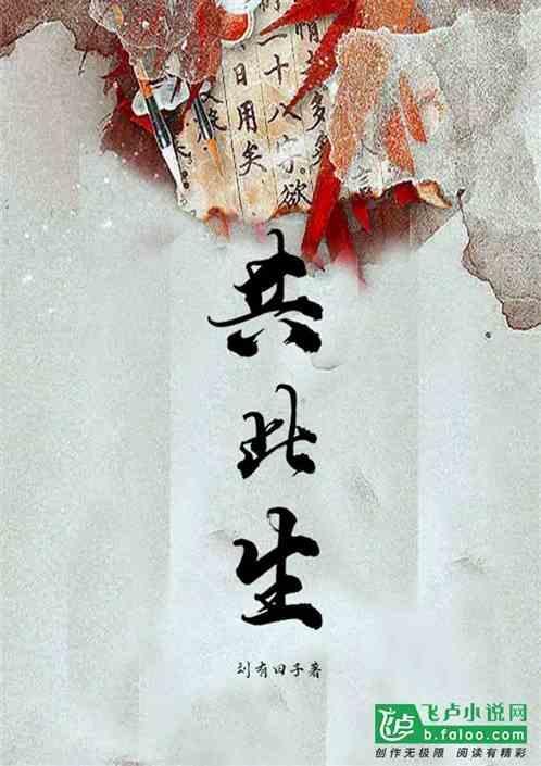 主宰世界四海之内皆兄弟三生三世共此生