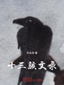 十三骇人游戏演员表