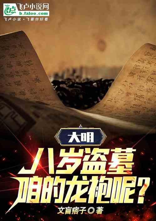 咱的龙袍呢?在线