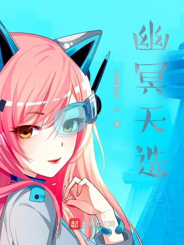 幽冥词条