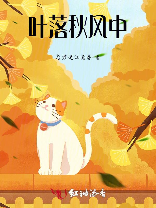 梧桐叶落秋风