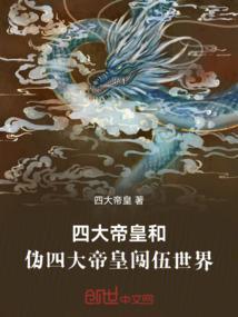 历史四大帝王
