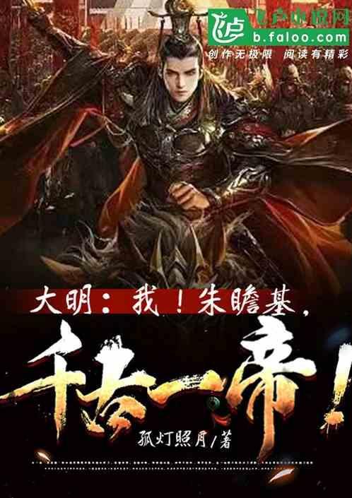 穿越大明之朱瞻基