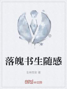 落魄书生任务