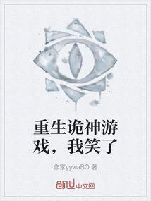 重生诡异世界