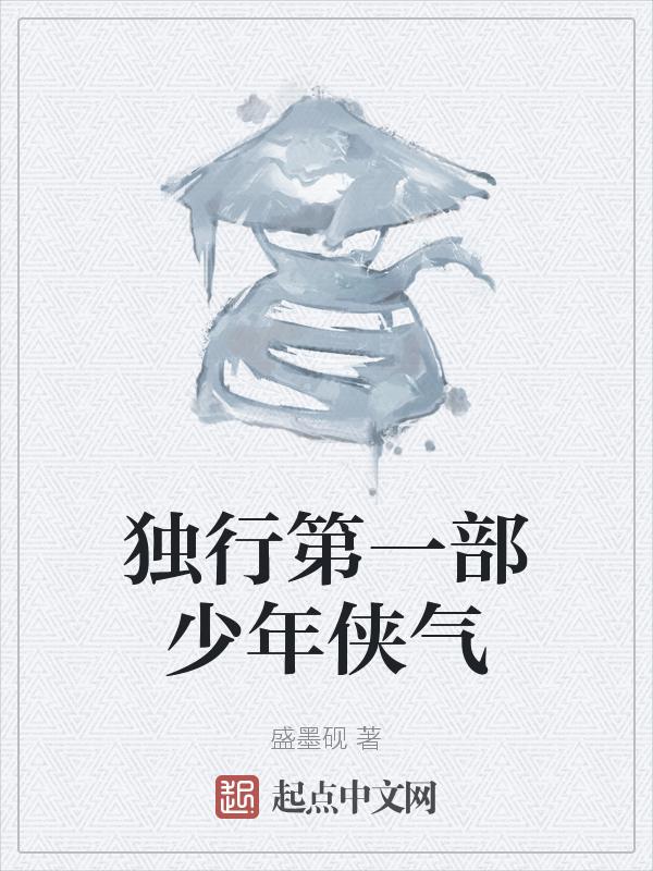 独行侠 百度百科