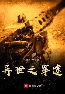 异界军事完本