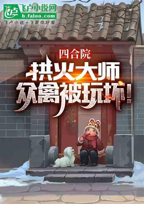 四合院弄堂