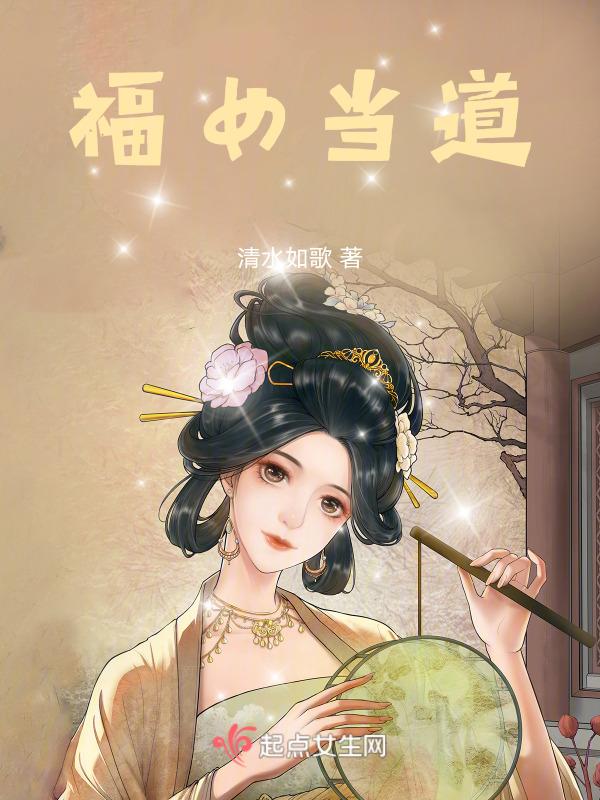 福女宝珠重生福女在农家免费阅读