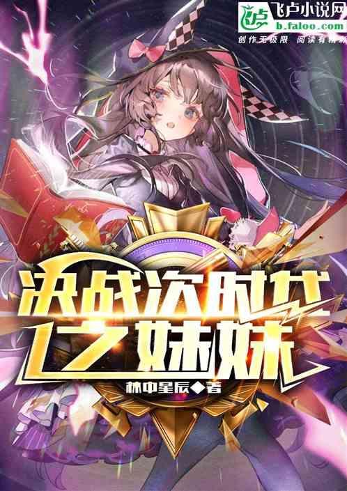 决战次时代5
