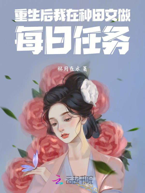 重生之在种田