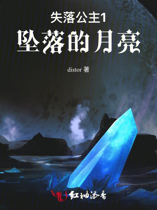 堕落公主安卓露西亚书