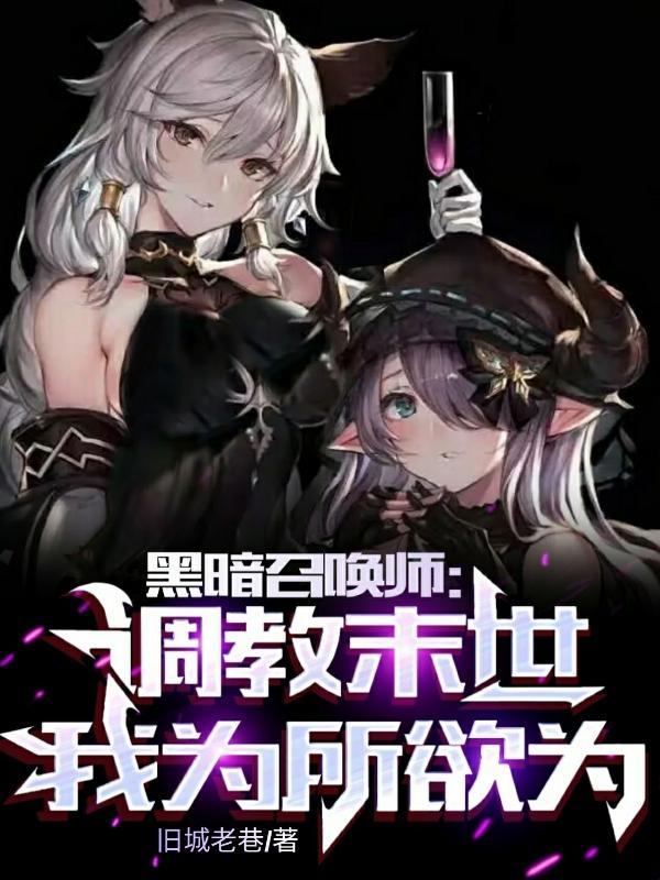 为所欲为无删减版