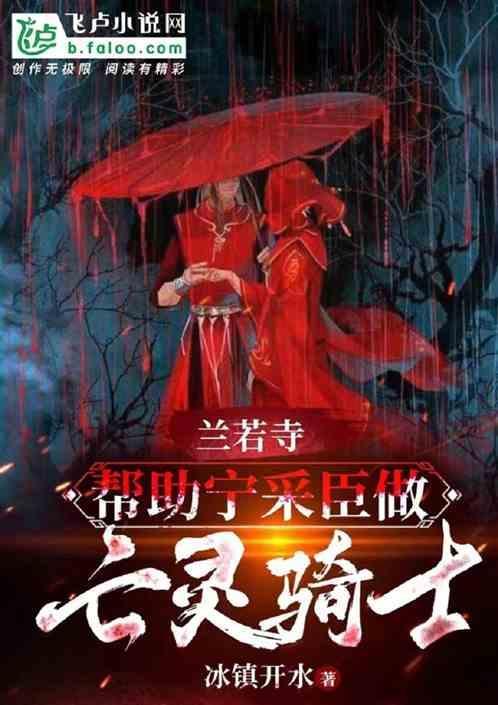 兰若寺大墓视频