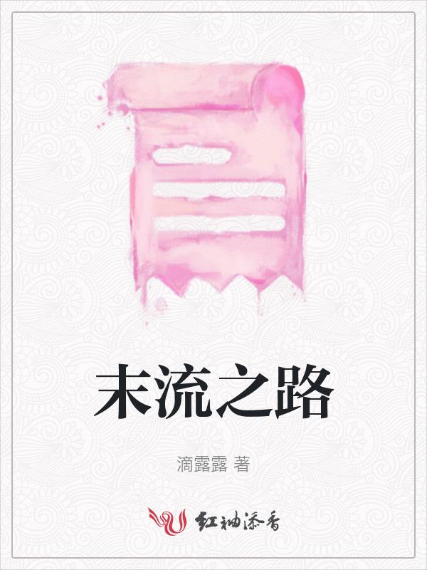 末日流是什么