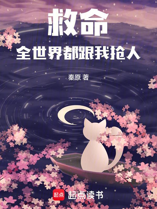 所有我救的人都重生了