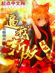 我斩妖除魔