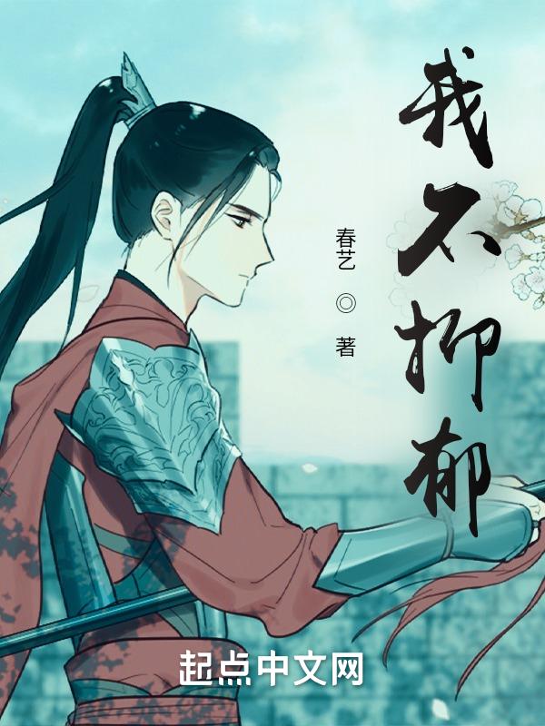 我不再抑郁作文