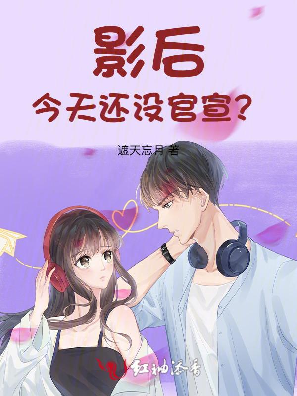 影后今天还没公开恋情吗