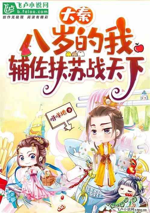 大秦八岁指点扶苏