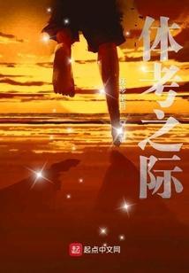 体考须知
