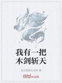我有一把斩魄刀起点
