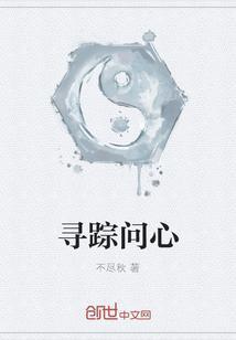 寻踪觅迹