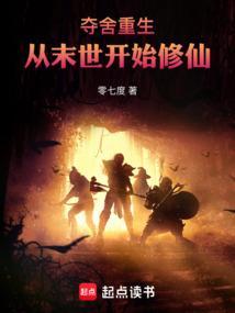 夺舍重生都市修真