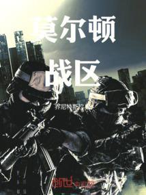 莫尔顿扒房简介