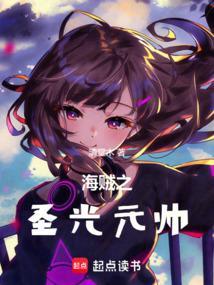 海贼之陆军元帅