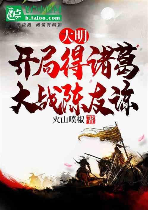 大明之陈友谅的崛起