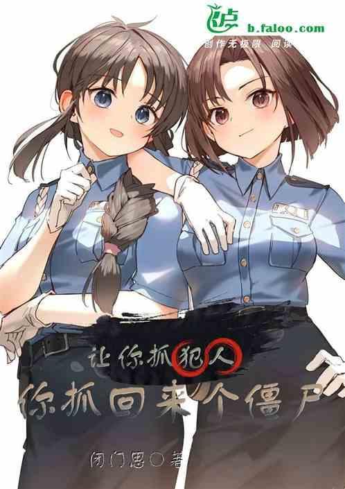 你抓回来个僵尸的电影