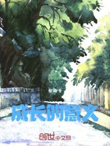 自然课程对孩子成长的意义
