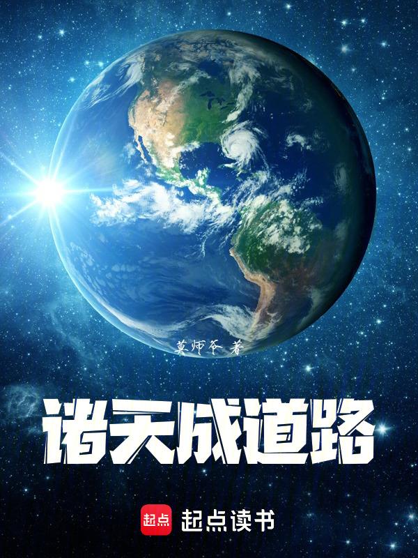 诸天道祖最新章节