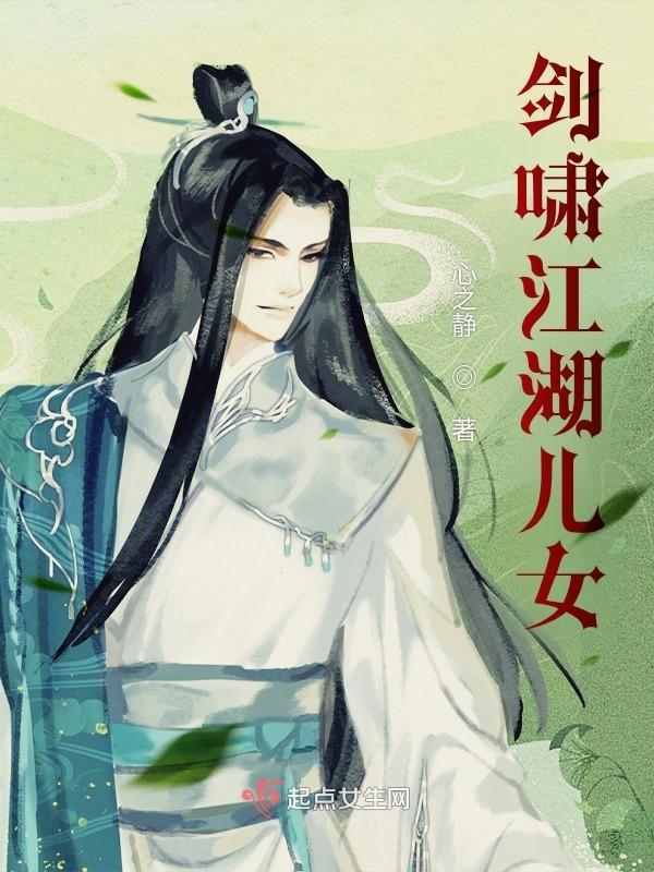 剑啸江湖男主角