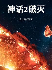 神话破坏神