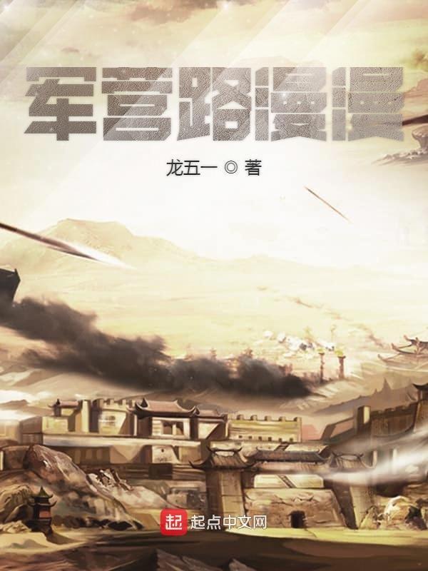 军营慢直播