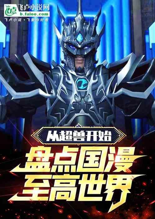 超兽武装之类的国产动画片