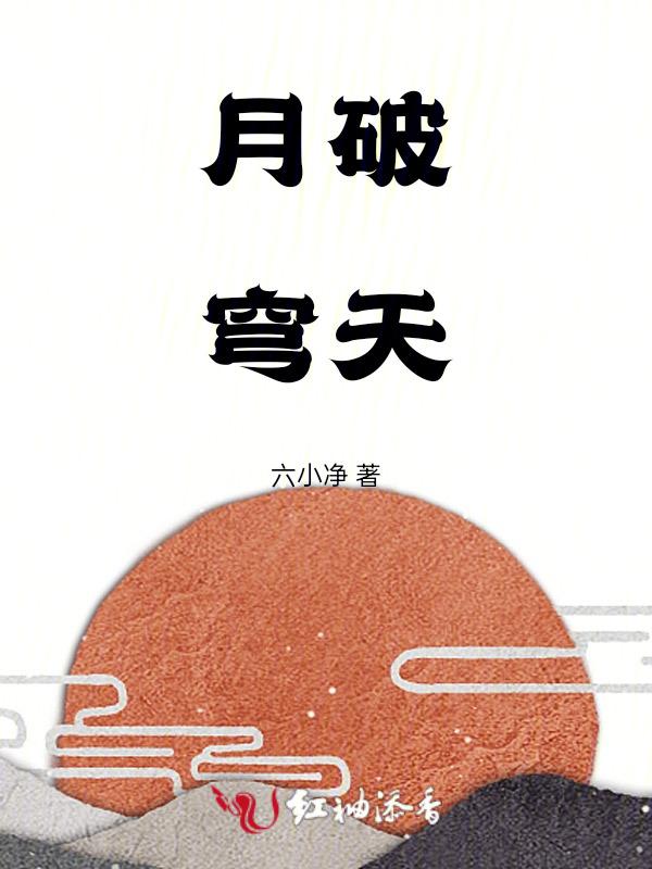 穹月是什么意思