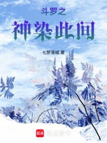 斗罗之咉神