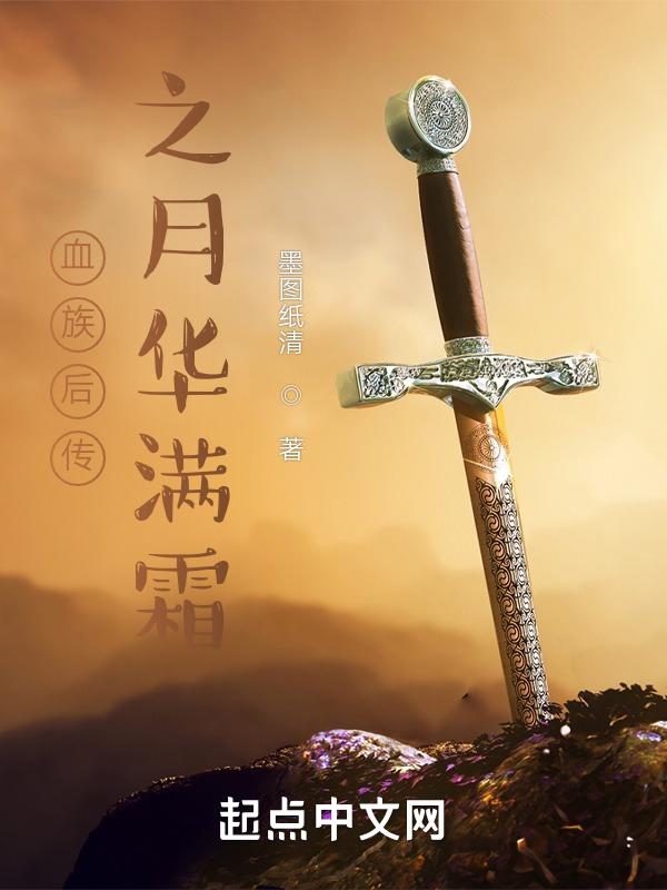 血族·前传书籍
