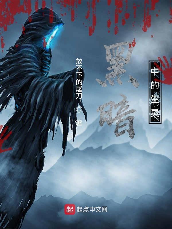 暗夜的精灵是什么意思