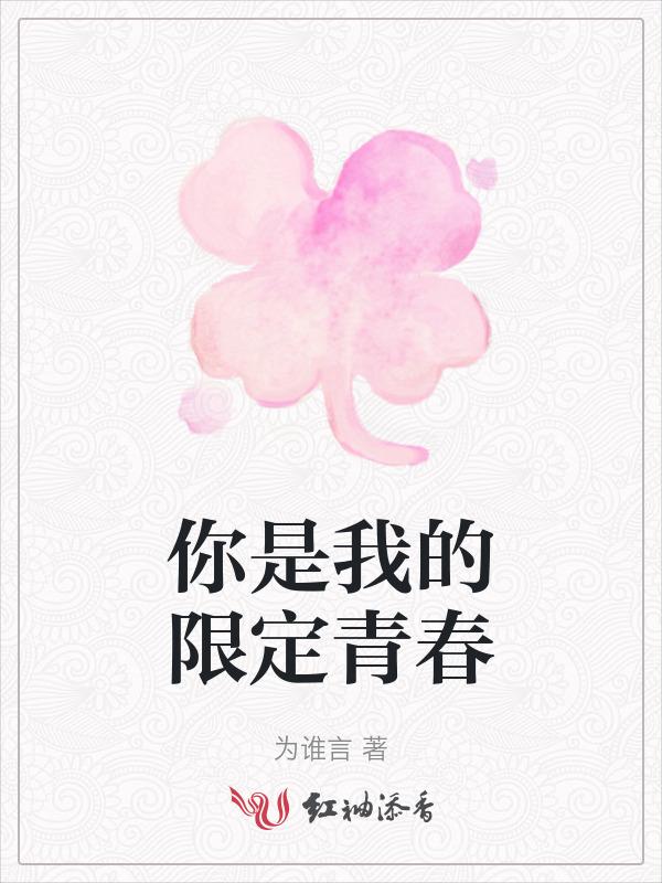 你是我的青春