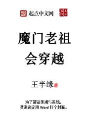 魔门老祖