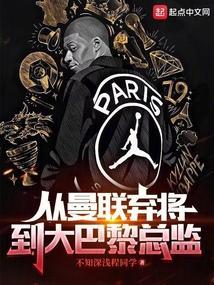 巴黎 曼联