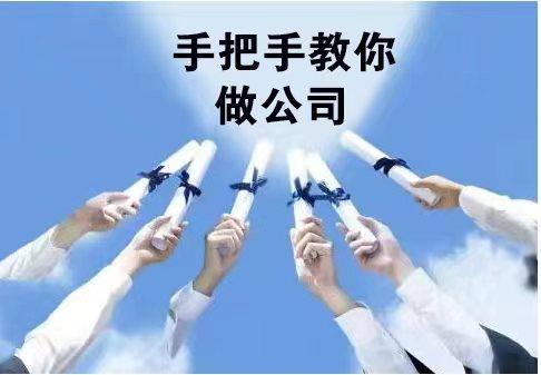 怎样做一个公司