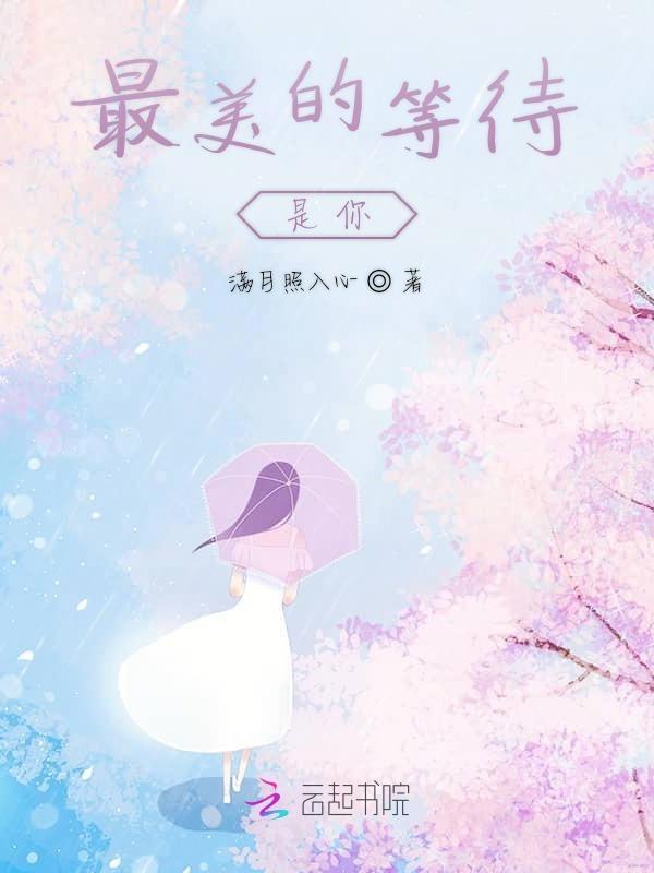 最美的等待图片带字