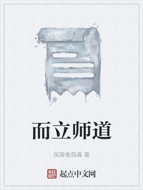 而立指什么