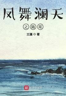 凤舞天下全文免费阅读